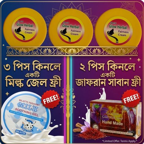 স্পেশাল গ্লো হারবাল নাইট ক্রিম